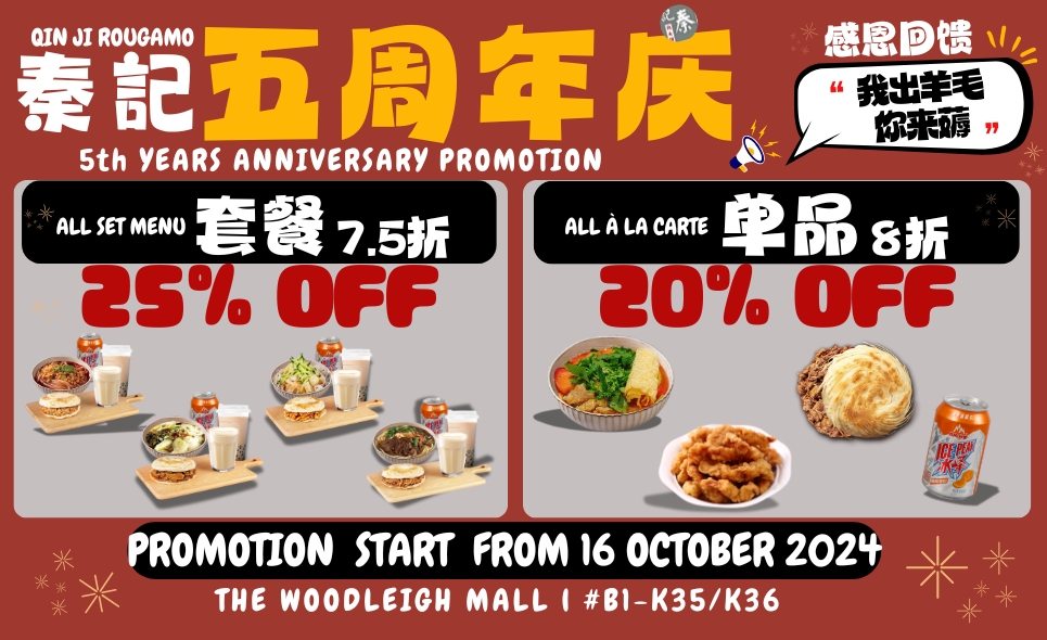 [Qin Ji Rougamo] 5th year Anniversary Promotion 